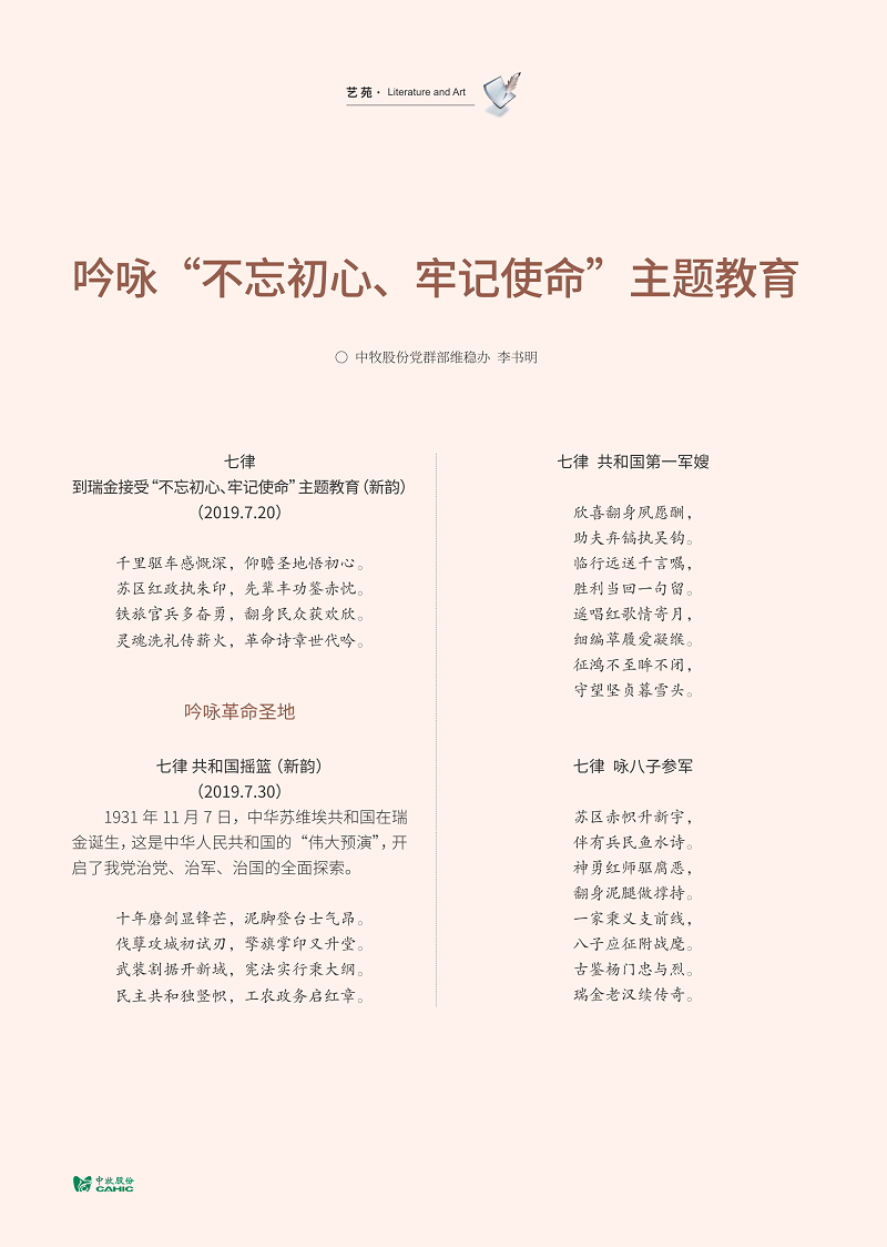 吟咏“不忘初心、牢记使命”主题教育_01.png