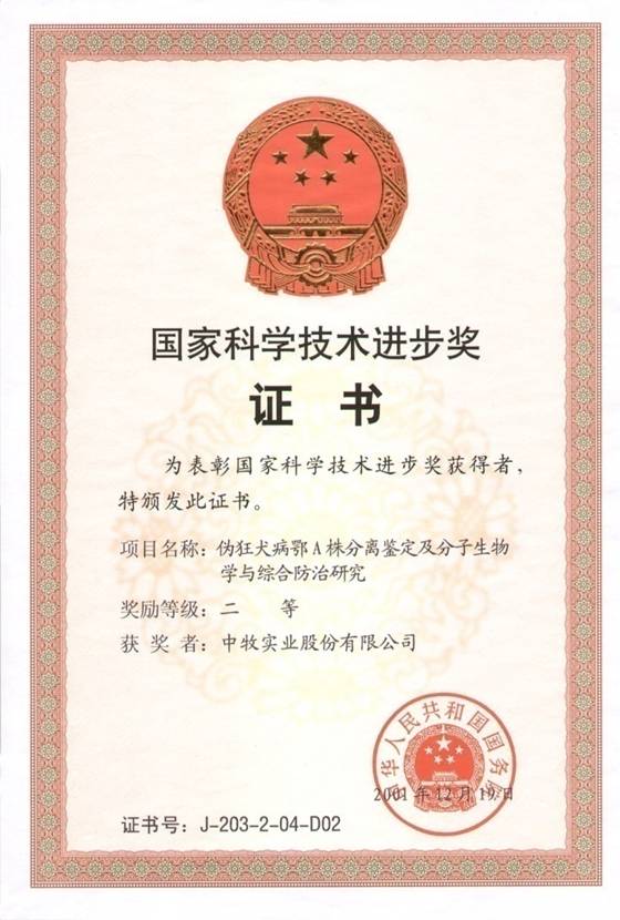 3国家科学技术进步奖二等奖（2001年）.jpg